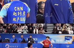 英雄联盟总决赛直播-中国队碾压德国队，许昕高光表现