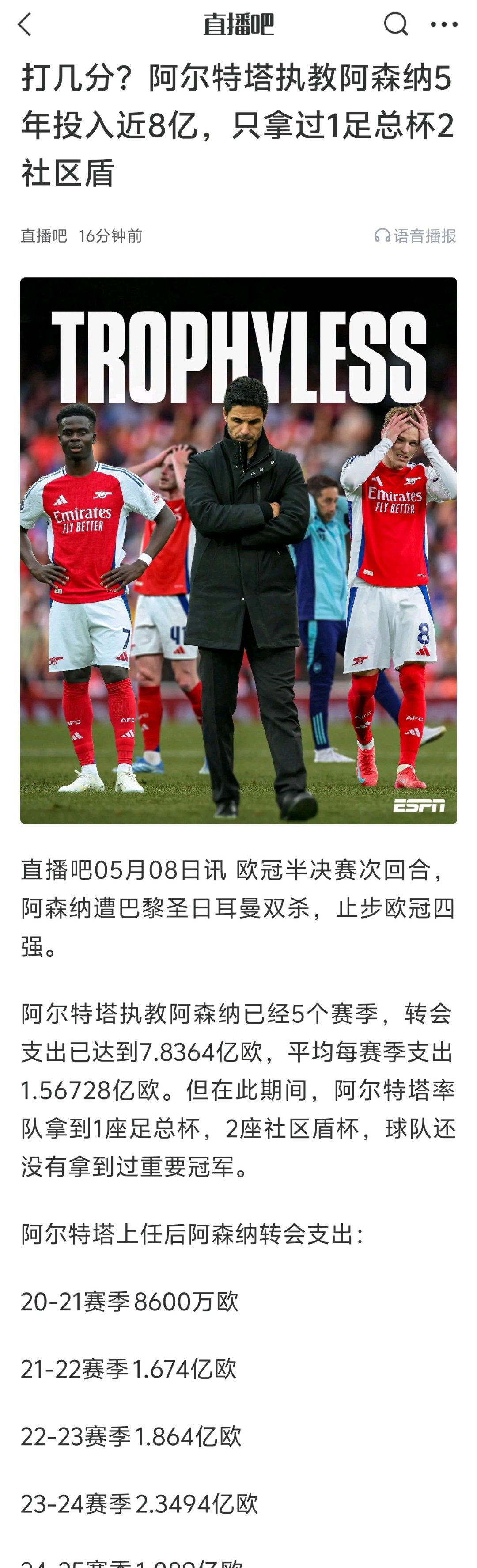 阿森纳胜负之间，最终取得晋级资格