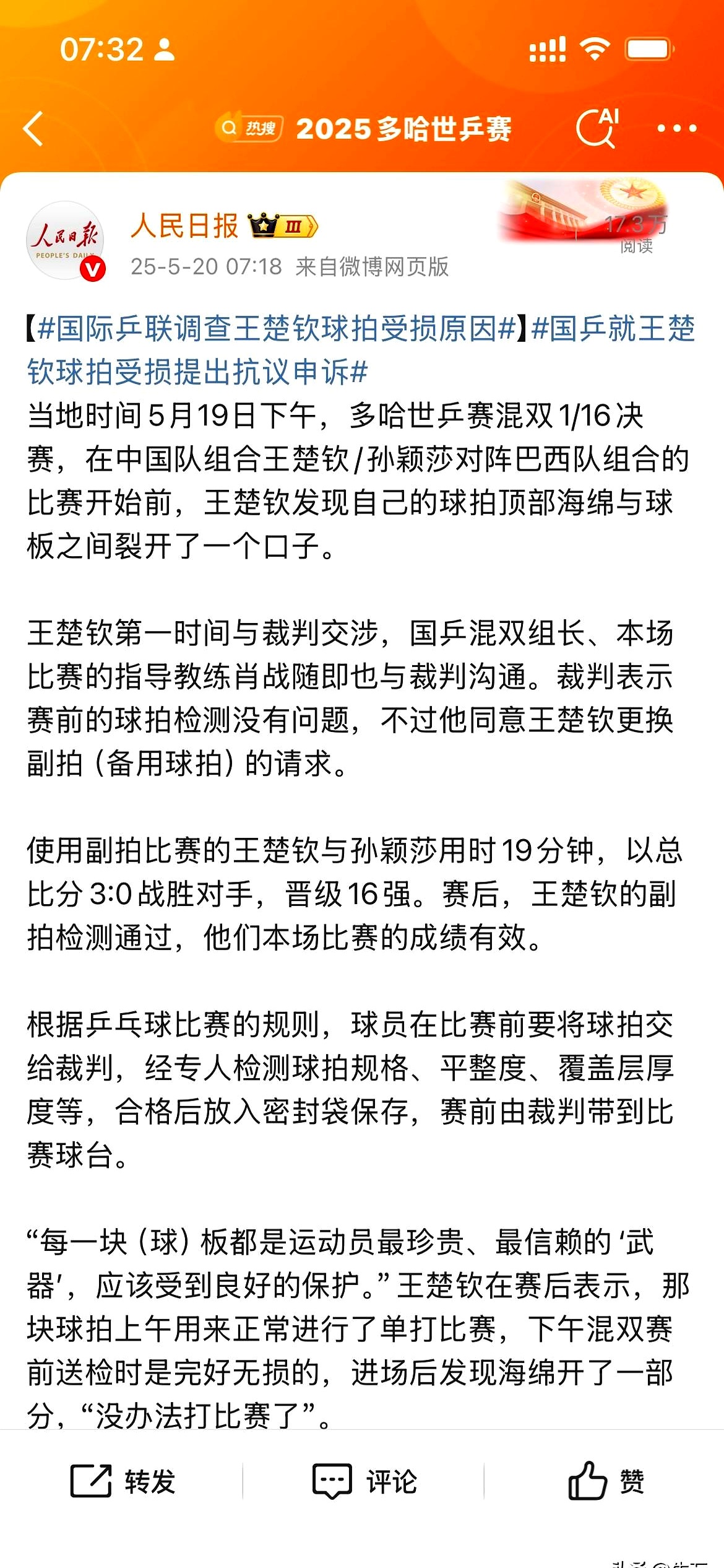 乒乓球赛后采访曝光，内幕引发热议的简单介绍